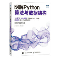 《明解Python算法与数据结构》[94M]百度网盘|pdf下载|亲测有效