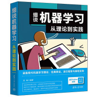 《细说机器学习从理论到实践》[76M]百度网盘|pdf下载|亲测有效