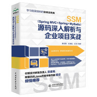 《SSM源码深入解析与企业项目实战spring源码深度解析ssm框架技术解密应用实战》[57M]百度网盘|pdf下载|亲测有效