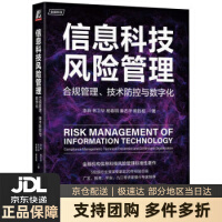 《信息科技风险管理：合规管理、技术防控与数字化李燕,林卫华,杨春明,秦志华,赖胜枢机械工业》[94M]百度网盘|pdf下载|亲测有效
