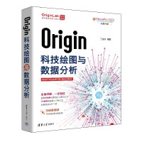 《Origin科技绘图与数据分析》[50M]百度网盘|pdf下载|亲测有效