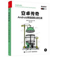 《安卓传奇：Android缔造团队回忆录》[44M]百度网盘|pdf下载|亲测有效