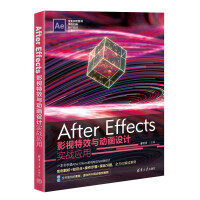 《AfterEffects影视特效与动画设计实战应用》[46M]百度网盘|pdf下载|亲测有效
