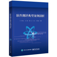 《软件测评典型案例剖析》[78M]百度网盘|pdf下载|亲测有效