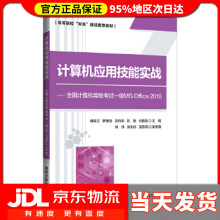 《计算机应用技能实战——全国计算机等级考试一级MSOffice蒋桂文,罗荣端,农丹华,刘》[57M]百度网盘|pdf下载|亲测有效