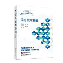 《预售信息技术基础高等职业教育通识类课程新形态教材刘乃瑞，马映红，秦勇编世图科技世界》[82M]百度网盘|pdf下载|亲测有效