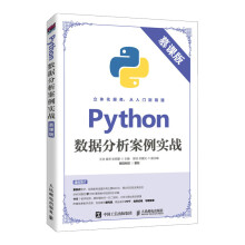 《Python数据分析案例实战》[44M]百度网盘|pdf下载|亲测有效