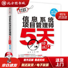 《信息系统项目管理师5天修炼施游刘毅水利水电北方城》[62M]百度网盘|pdf下载|亲测有效