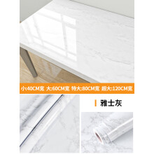 《加厚桌子贴纸自粘防水翻新防油防烫改造书桌大理石纹桌贴桌布贴纸加厚雅士灰5米长小》[96M]百度网盘|pdf下载|亲测有效