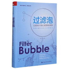《过滤泡》[64M]百度网盘|pdf下载|亲测有效