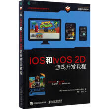《iOS和tvOS2D游戏开发教程书籍》[87M]百度网盘|pdf下载|亲测有效