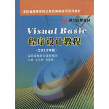 《VisualBasic程序设计教程作牛又奇等主编书籍》[71M]百度网盘|pdf下载|亲测有效