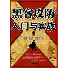 《黑客攻防入门与实践》[77M]百度网盘|pdf下载|亲测有效