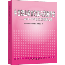 《中国职业教育改革与发展报告-年度文件资料汇编职业高等院校校长联席会议编高》[52M]百度网盘|pdf下载|亲测有效