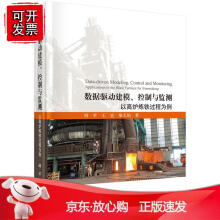 《数据驱动建模、控制与监测——以高炉炼铁过程为例周平，王宏，柴天佑科学》[63M]百度网盘|pdf下载|亲测有效