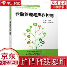 《仓储管理与库存控制李滢棠著机械工业》[94M]百度网盘|pdf下载|亲测有效