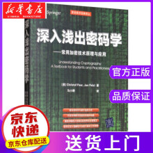 《深入浅出密码学：常用加密技术原理与应用Christof,Paar,Jan,Pel》[60M]百度网盘|pdf下载|亲测有效
