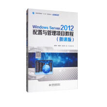 《WindowsServer配置与管理项目教程》[84M]百度网盘|pdf下载|亲测有效