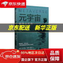 《元宇宙：数字化生存新机遇尤可可著》[56M]百度网盘|pdf下载|亲测有效