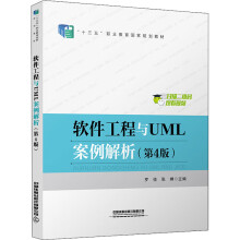 《软件工程与UML案例解析何晓蓉,罗佳,张婵编书籍》[97M]百度网盘|pdf下载|亲测有效