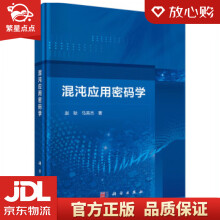 《混沌应用密码学赵耿,马英杰著科学》[73M]百度网盘|pdf下载|亲测有效