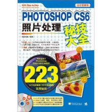 《PhotoshopCS6照片处理秘技大全》[82M]百度网盘|pdf下载|亲测有效