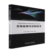 《目标检测与识别技术宫久路北京理工计算机与互联网书籍》[56M]百度网盘|pdf下载|亲测有效