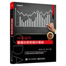 《从零进阶！数据分析的统计基础分别讲解了数据分析的步骤和方法、描述统计分析、抽样估计、假》[79M]百度网盘|pdf下载|亲测有效