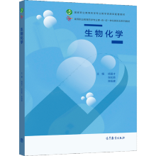 《生物化学杨留才张知贵陈阳建高等教育》[42M]百度网盘|pdf下载|亲测有效