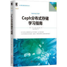 《云计算和边缘计算中的网络管理Ceph分布式存储学习指南》[71M]百度网盘|pdf下载|亲测有效
