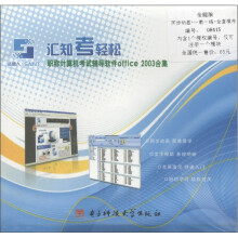 《汇知考轻松：职称计算机考试辅导软件Office合集》[44M]百度网盘|pdf下载|亲测有效