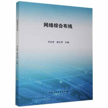 《网络综合布线李金清北京工业计算机与互联网书籍》[81M]百度网盘|pdf下载|亲测有效