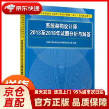 《系统架构设计师至年试题分析与解答全国计算机技术与软件专业技术资》[62M]百度网盘|pdf下载|亲测有效
