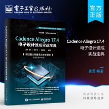 《CadenceAllegro.4电子设计速成实战宝典》[49M]百度网盘|pdf下载|亲测有效