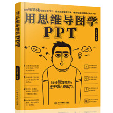 《用思维导图学PPT水利水电一品云课堂》[61M]百度网盘|pdf下载|亲测有效