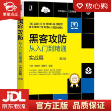 《黑客攻防从入门到精通：实战篇王叶,李瑞华,孟繁华机械工业》[57M]百度网盘|pdf下载|亲测有效
