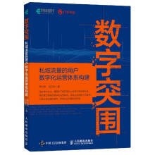 《数字突围》[40M]百度网盘|pdf下载|亲测有效