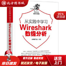 《从实践中学习Wireshark数据分析霸IT达人机械工业北方城》[43M]百度网盘|pdf下载|亲测有效