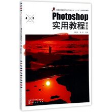 《Photoshop实用教程》[96M]百度网盘|pdf下载|亲测有效