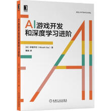《AI游戏开发和深度学阶伊庭齐志机械工业计算机与互联网书籍》[96M]百度网盘|pdf下载|亲测有效