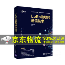 《LoRa物联网通信技术》[84M]百度网盘|pdf下载|亲测有效