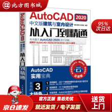 《AutoCAD中文版建筑与室内设计从入门到精通杨景秋,姚海彦著北方城》[73M]百度网盘|pdf下载|亲测有效