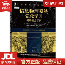 《信息物理系统强化学习：网络安全示例李崇,邱美康(Me》[94M]百度网盘|pdf下载|亲测有效