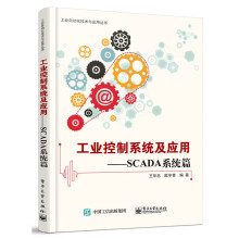 工业控制及应用SCADA篇应用开发教程书设计开发关键技术应用维护OPC规范数据采集范数据采集