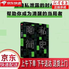 《隐私简史大卫·文森特中信》[78M]百度网盘|pdf下载|亲测有效