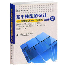 《基于模型的设计》[64M]百度网盘|pdf下载|亲测有效