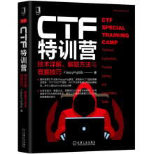 《CTF特训营:技术详解、解题方法与竞赛技巧机工社销售》[62M]百度网盘|pdf下载|亲测有效