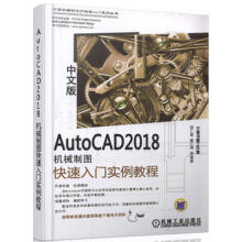 《:AutoCAD中文版机械制图快速入门实例教程胡仁喜》[85M]百度网盘|pdf下载|亲测有效