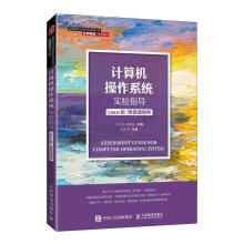 《计算机操作系统实验指导:Linux版者_王红玲褚晓敏责_王宣》[46M]百度网盘|pdf下载|亲测有效