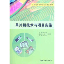 《单片机技术与项目实施》[83M]百度网盘|pdf下载|亲测有效
